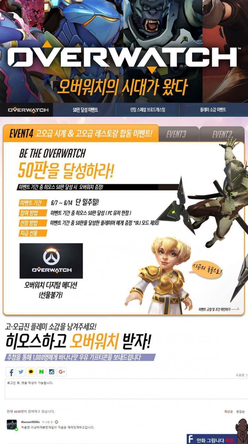 초딩들을 위한 오버워치 희소식 | 인스티즈