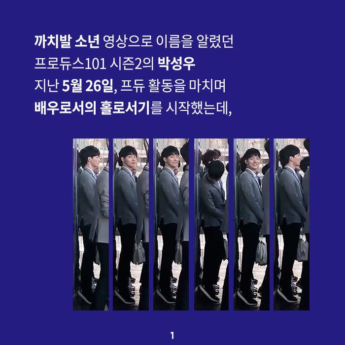 박성우 팬들이 박성우 탈힘해를 외치는 이유 | 인스티즈