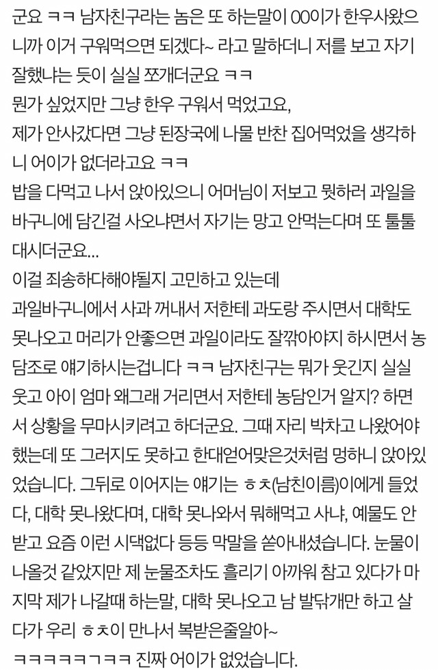 결혼을 애 낳으려 한다는 남자와 저를 발닦개라고 하는 남자 엄마(쓰레기 주의) | 인스티즈