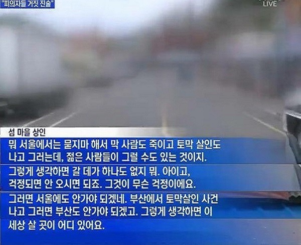 신안 여교사 성폭행사건에 대한 주민 인터뷰 | 인스티즈