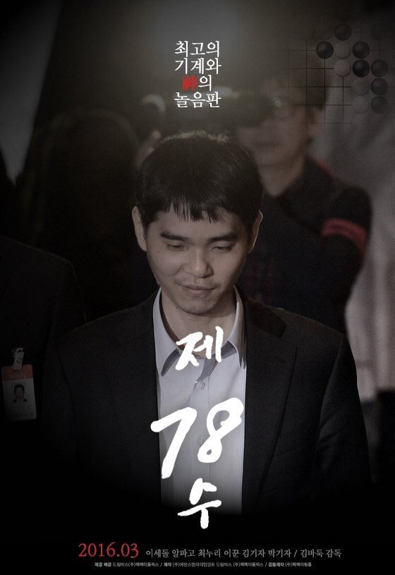 알파고로 천만영화 가능한 시나리오 | 인스티즈