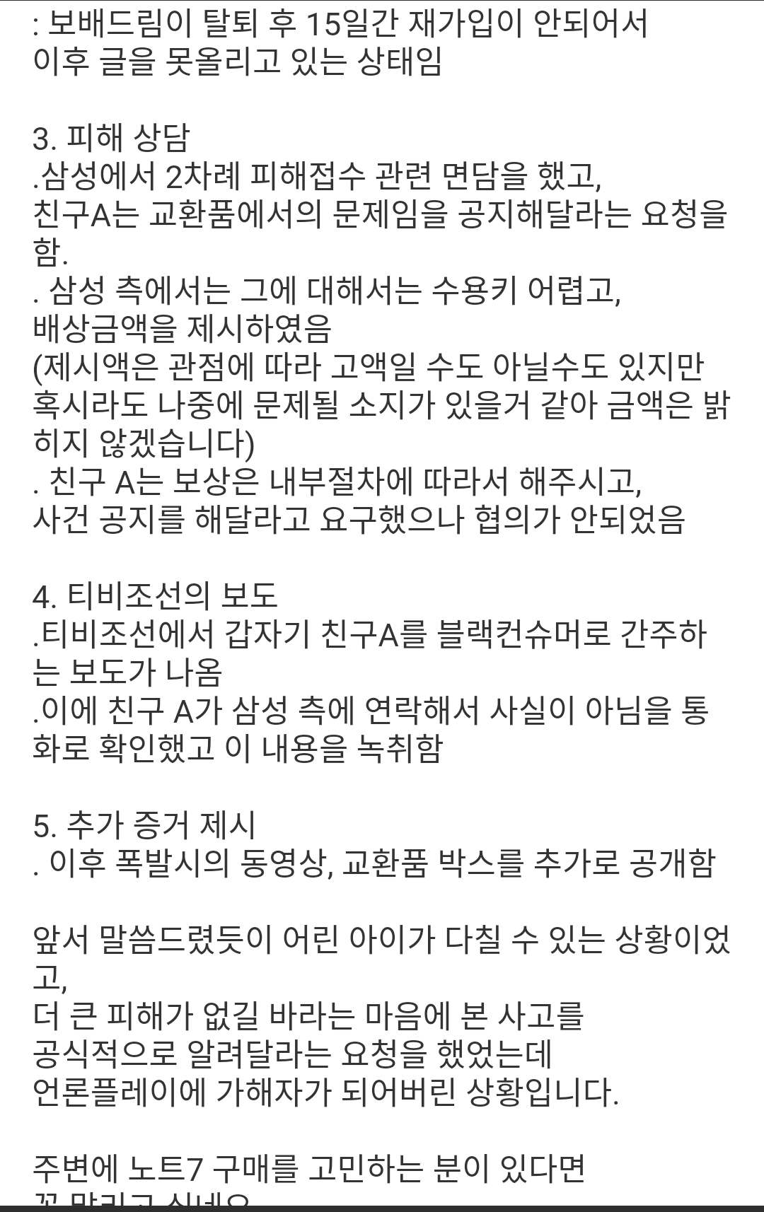 갤럭시 노트7 개선품도 폭발 | 인스티즈