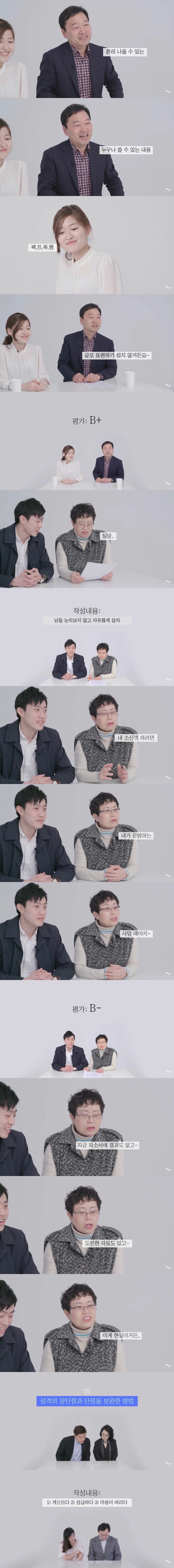 인사담당자가 자녀의 자기소개서를 읽어본다면? | 인스티즈