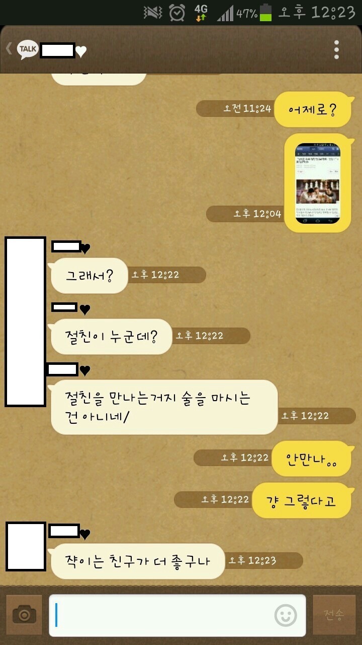 여친에게는 안 통해.. | 인스티즈
