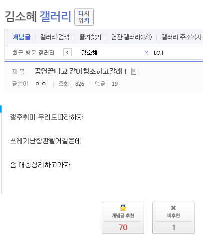 콘서트 끝나고 남아서 청소 다 한 김소혜 갤러들 [진정한팬심의힘] (감동) | 인스티즈