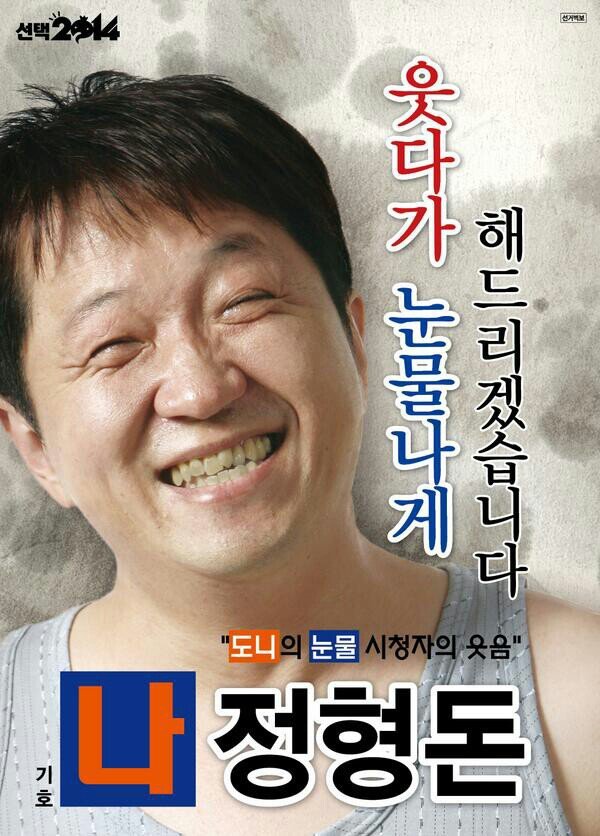 [무한도전] 선거 포스터 모음.jpg | 인스티즈