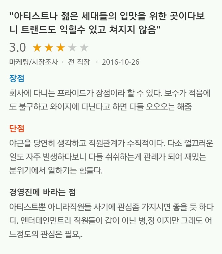 엔터테인먼트별 기업 리뷰(SM YG JYP) | 인스티즈