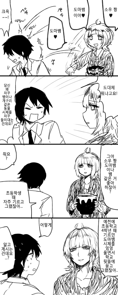 아침을여는 게이망가 | 인스티즈