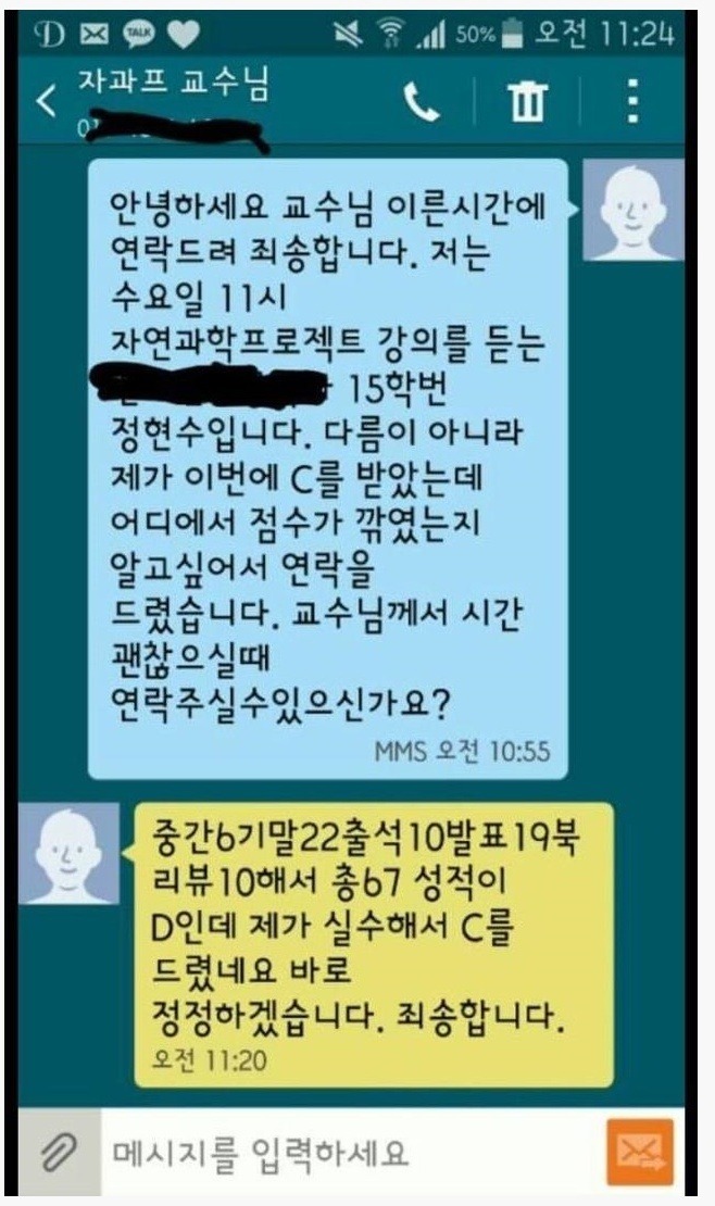 교수님께 성적문의 연락드린 대학생 | 인스티즈