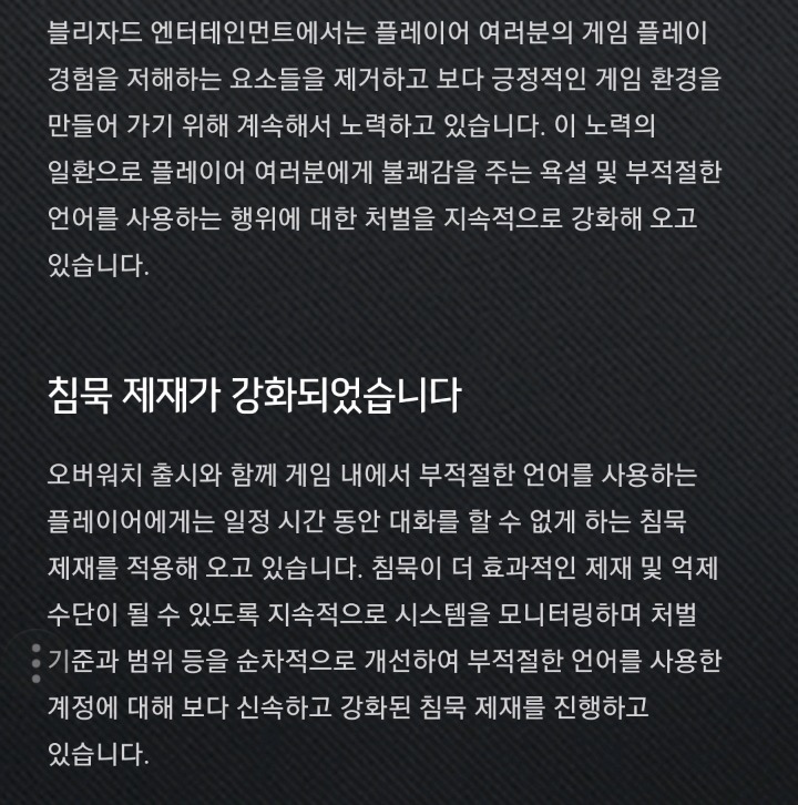 오버워치 욕설 및 부적절한 언어 사용 제재 강화 안내 | 인스티즈