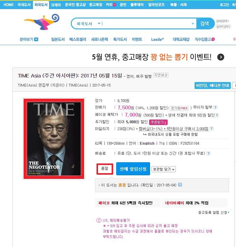현재 문재인타임지 판매 상태 | 인스티즈