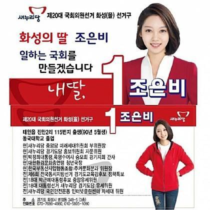 새누리당 화성 을 예비후보 | 인스티즈