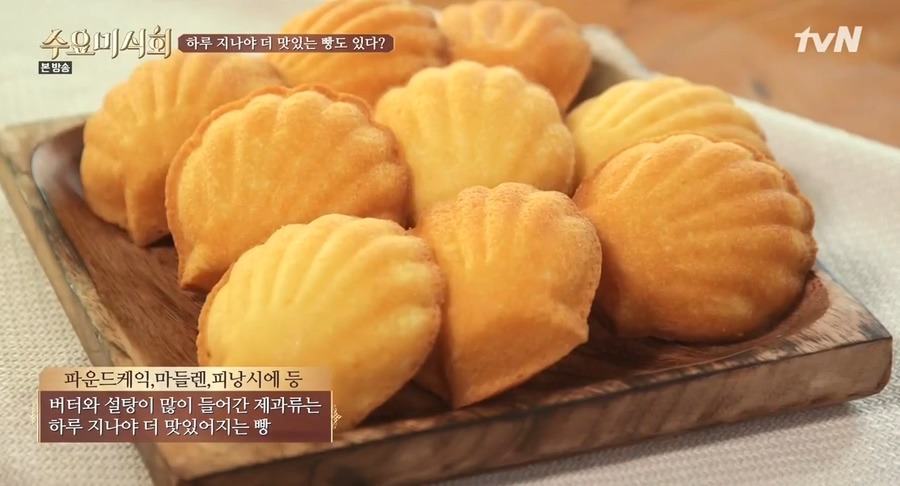 [수요미식회] 빵은 무조건 갓 나온 빵이 젤 맛있지 ㅋ | 인스티즈