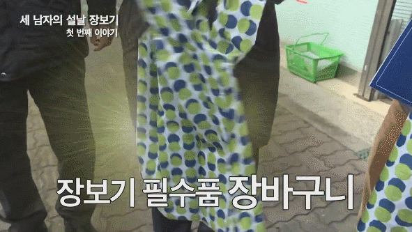 문재인 세남자의 장보기ㅋㅋ.JPG | 인스티즈