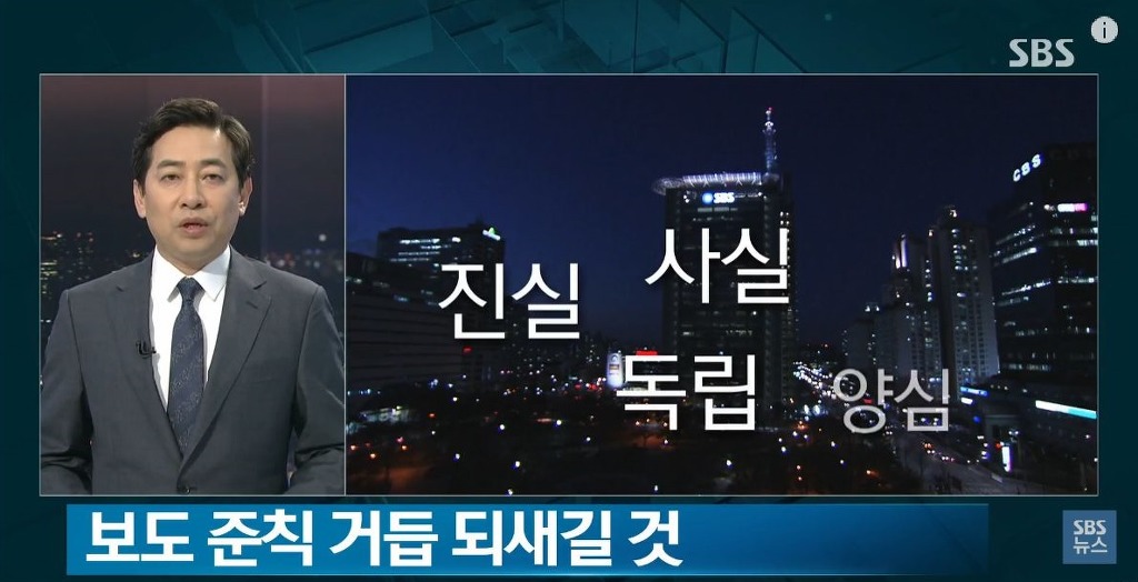현재 SBS 8시 뉴스 사과 | 인스티즈