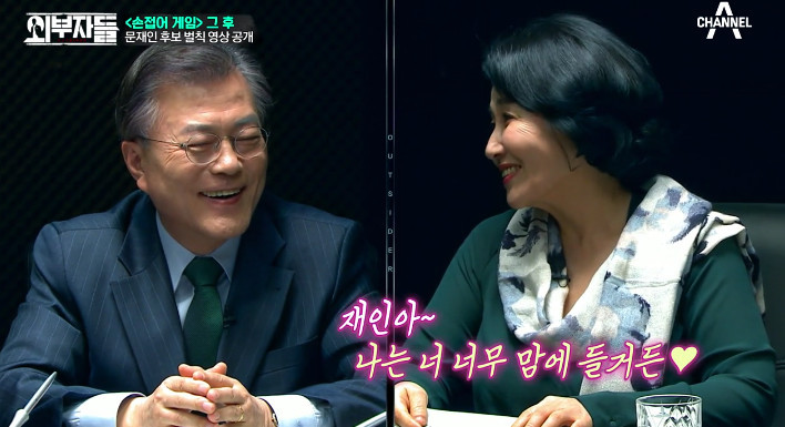 [외부자들] 문재인과 함께 하는 야자타임ㅋㅋㅋ | 인스티즈