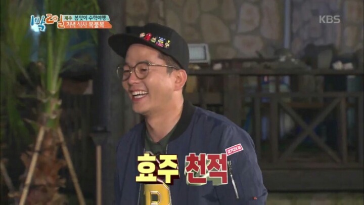 [1박2일] 한효주 천적 김준호 | 인스티즈