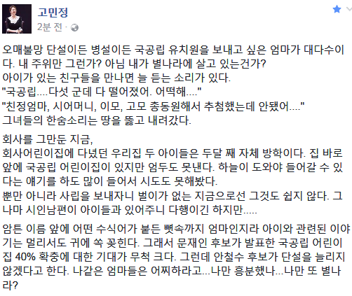 고민정 전 아나운서 페북.jpg | 인스티즈