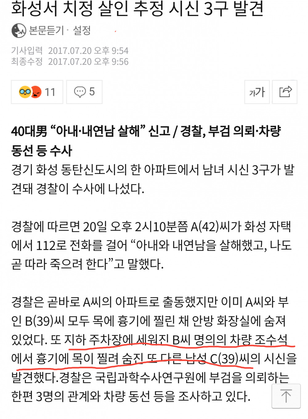 일베에서 불륜썰 풀던 썰쟁이 결말 (내용ㄹㅇ시룸주의) | 인스티즈