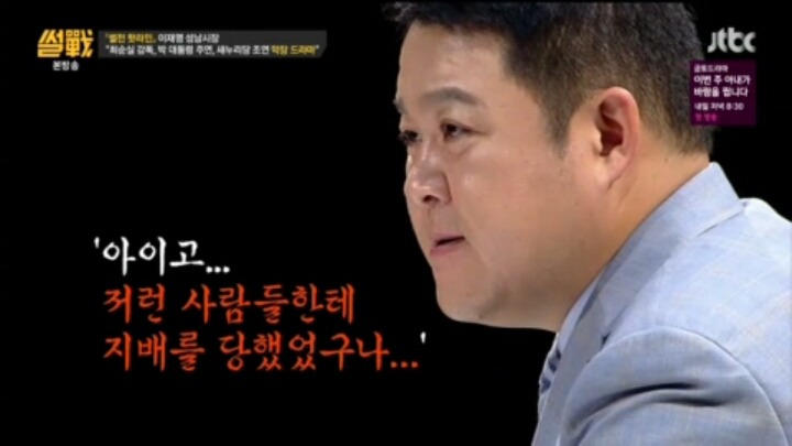 오늘자 썰전 이재명 시장님의 팩트폭력ㄷㄷㄷ | 인스티즈