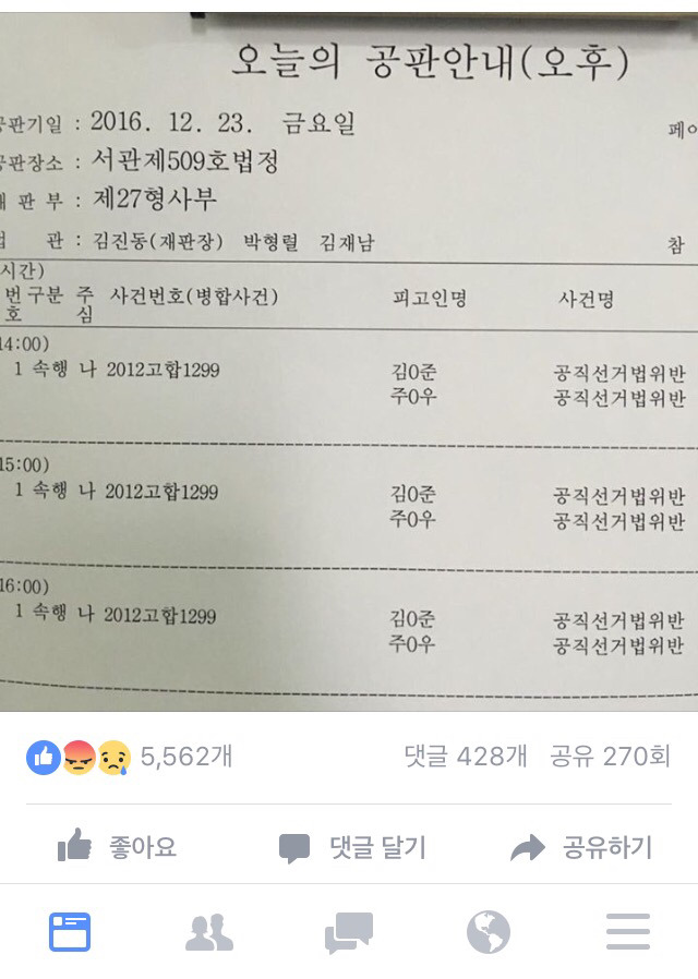 오늘도 재판 일정이 있는 주진우와 김어준 | 인스티즈
