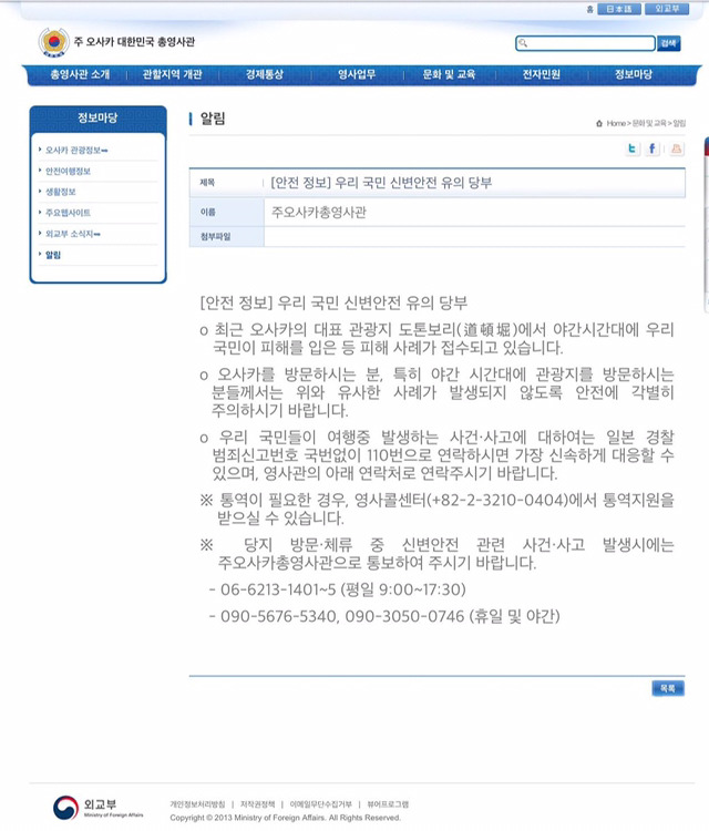오사카 도톤보리 부근 한국인상대 폭력시비에 유의하세요 | 인스티즈