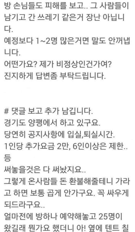 팬션 사장이 말하는 개진상들.jpg | 인스티즈