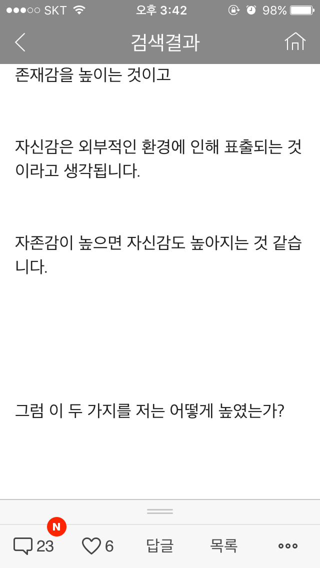 디매인이쓴 자존감 자신감 높이는 방법 | 인스티즈