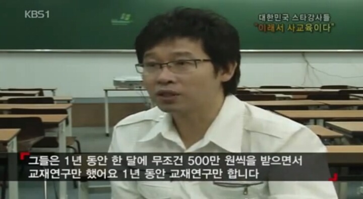 사교육 스타강사의 위엄 | 인스티즈