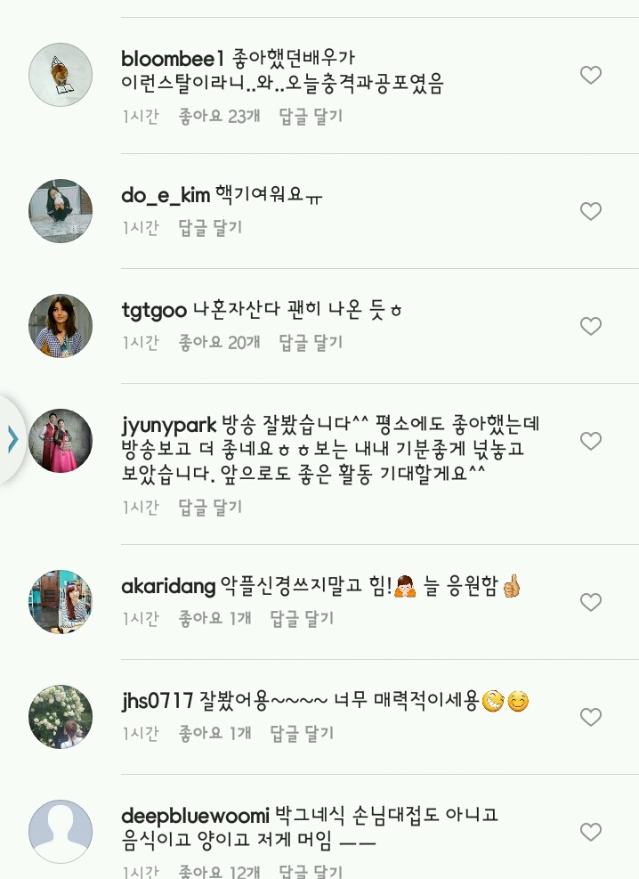 나혼자산다나왔다가 욕먹는 김슬기 | 인스티즈