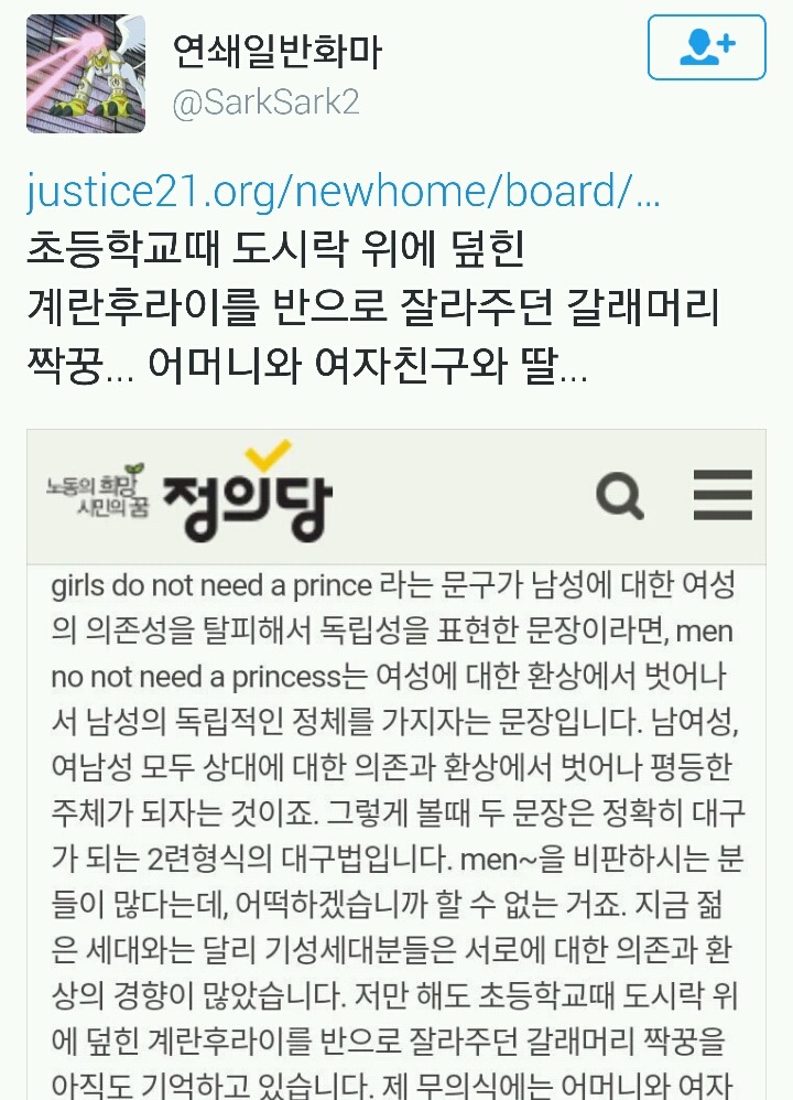 기어이 나온 Men do not need a princess 티셔츸ㅋㅋㅋㅋ(어이없어서 웃김주의) | 인스티즈