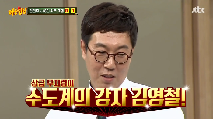 아는 형님 나와서 역관광 당한 전현무 | 인스티즈
