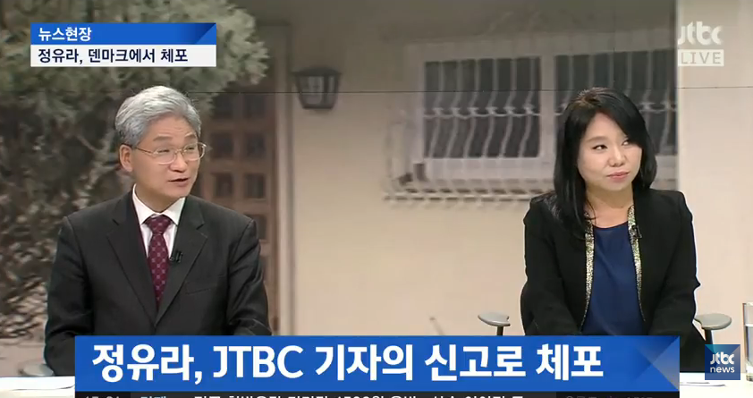 네티즌이 정유라가 숨었던 나라 찾아냄 ㄷㄷ | 인스티즈