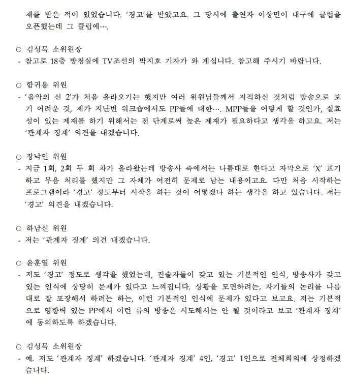 방송통신심의위원회 1편 - 음악의신2 | 인스티즈
