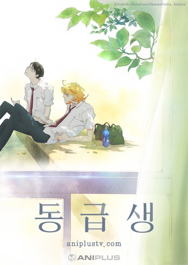 나카무라 아스미코 원작의 극장판 애니 [동급생] 특별상영회 개최!! | 인스티즈