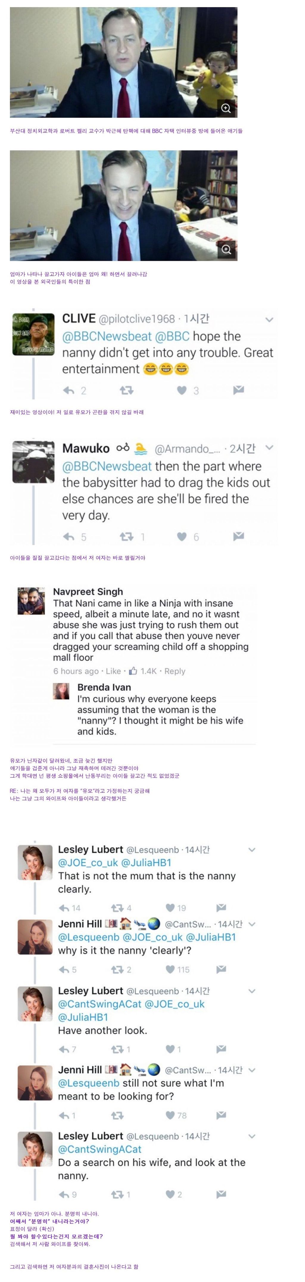 BBC 인터뷰 그 뒷이야기 : 그녀는 유모가 아니야!!! | 인스티즈