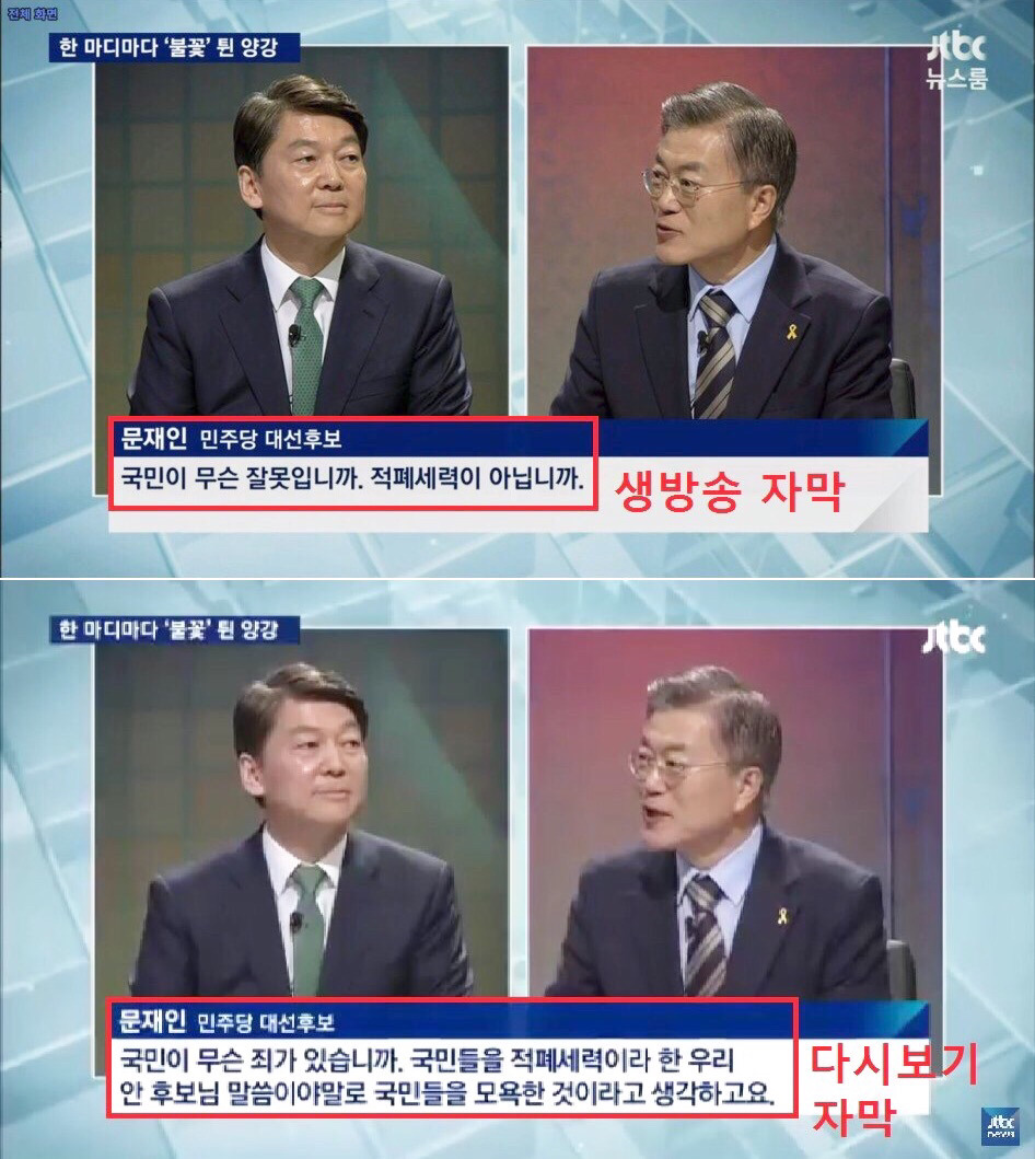 JTBC 그간의 만행, 오늘자 사과한 손석희.jpg | 인스티즈