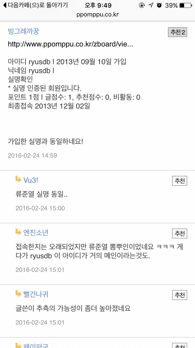 류준열 커뮤의 흔적들 | 인스티즈