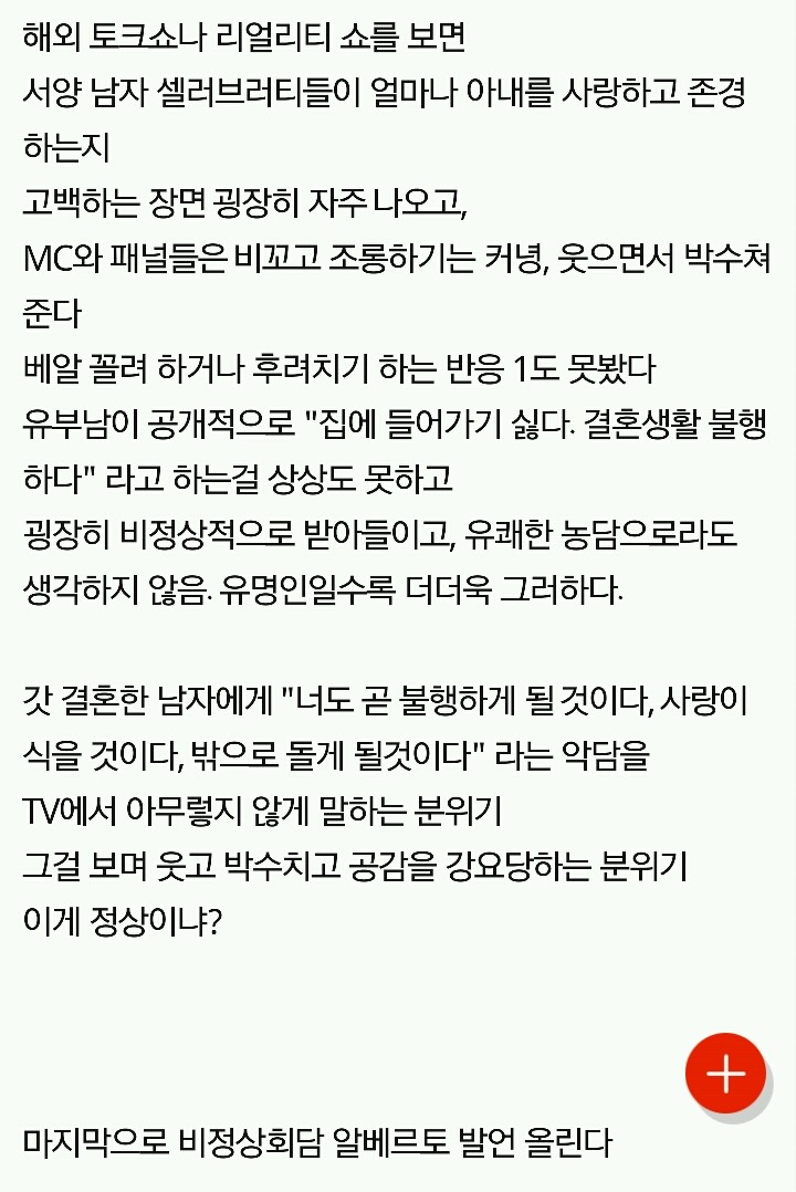 한국예능 보면 결혼하기 싫어지는 이유ㅠㅠ | 인스티즈