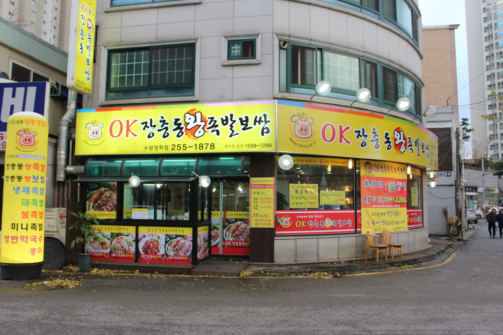 장충동왕족발보쌈 이미지