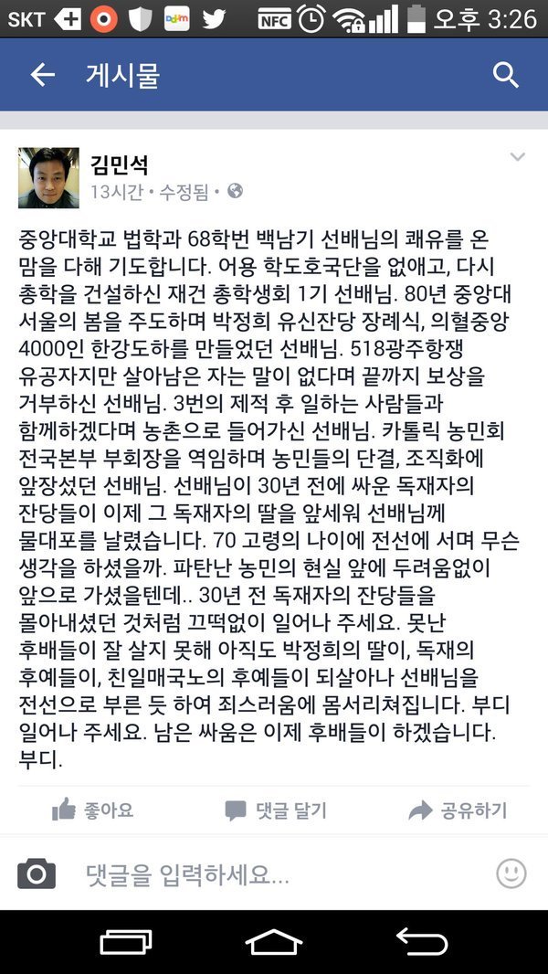 고인이 되신 백남기님의 과거.jpg | 인스티즈