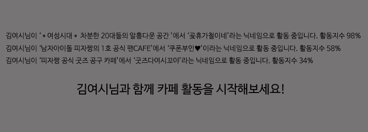 카톡에서 내 친구들이 내 카페 활동 내역을 볼 수 있다면? | 인스티즈