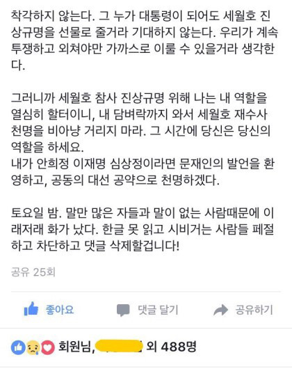 이재명 세월호뱃지 영상 올라왔네요.아오 | 인스티즈