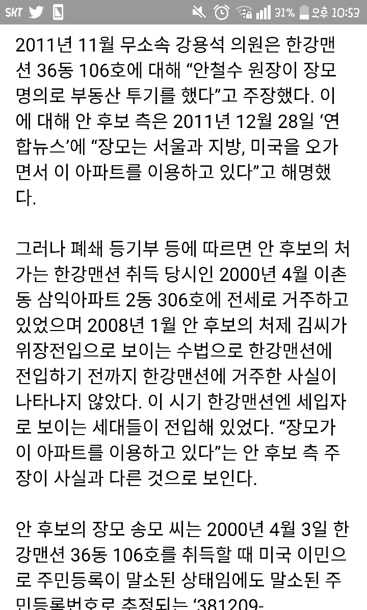 4개월만 용산 거주? 안철수 가족 위장전입 의혹 | 인스티즈