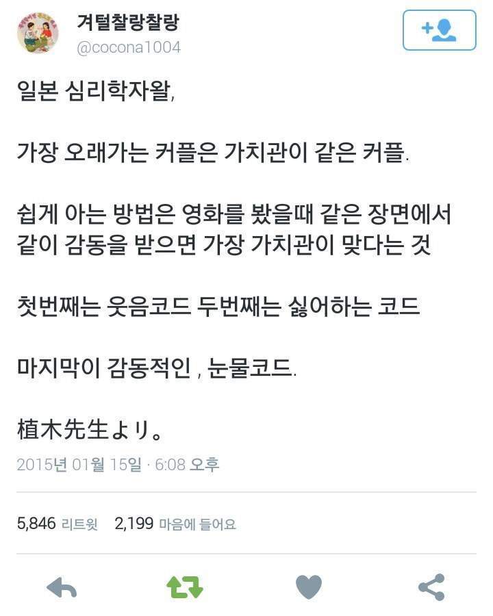 일본 심리학자가 말하는 오래가는 커플 | 인스티즈