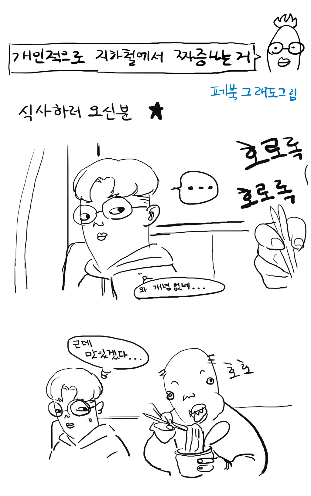 갠적으로 지하철에서 짜증나는 거 | 인스티즈
