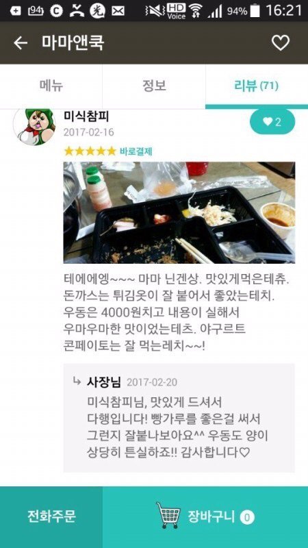 극한직업 음식점 사장 | 인스티즈