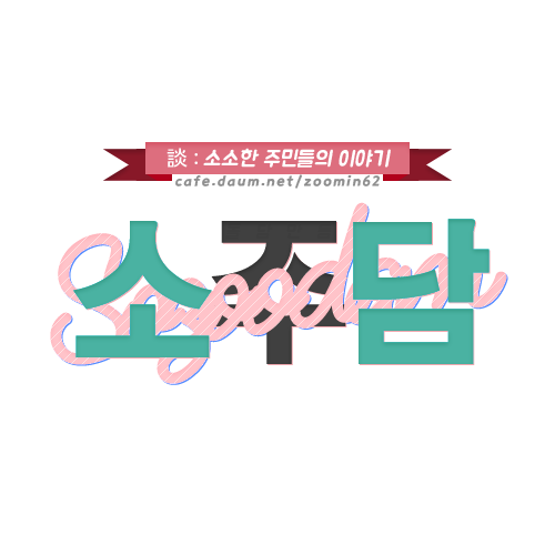 부모님이 카톡 프사 바꾸라고 권유하실 st 의 짤들.jpg | 인스티즈