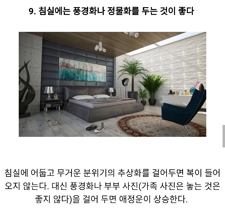 복 불러온다는 풍수 인테리어 방법 14가지.jpg | 인스티즈