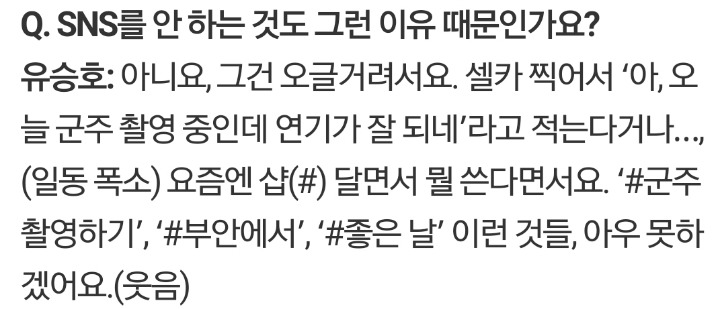 너무 솔직해서 웃음였던 유승호 군주 인터뷰 | 인스티즈